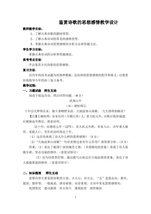 鉴赏诗歌的思想感情教学设计