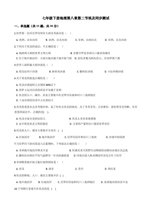 湘教版地理七年级下册8.2《埃及》练习题