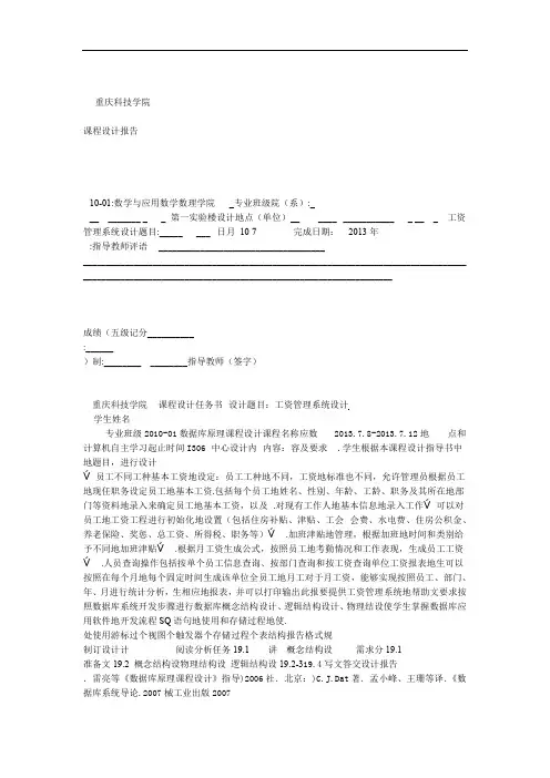 SQLServer数据库原理课程设计 工资管理系统设计
