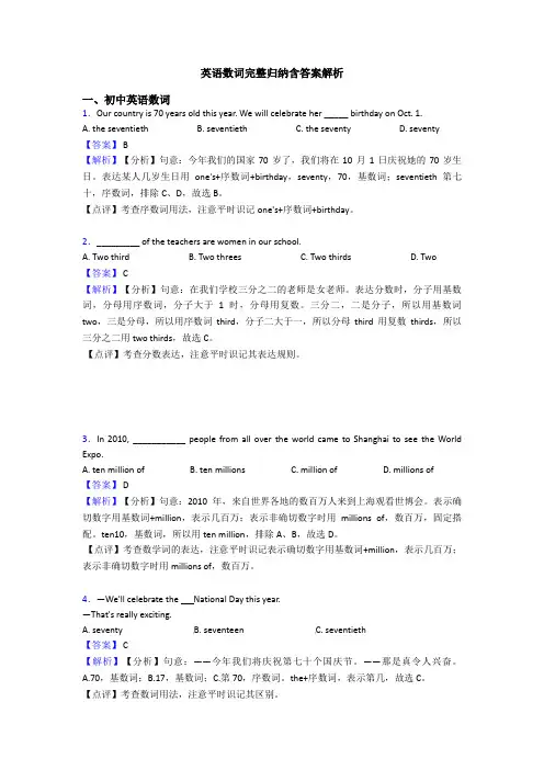 英语数词完整归纳含答案解析