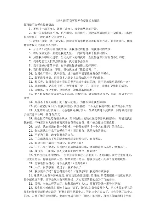 [经典语录]我可能不会爱你经典语录