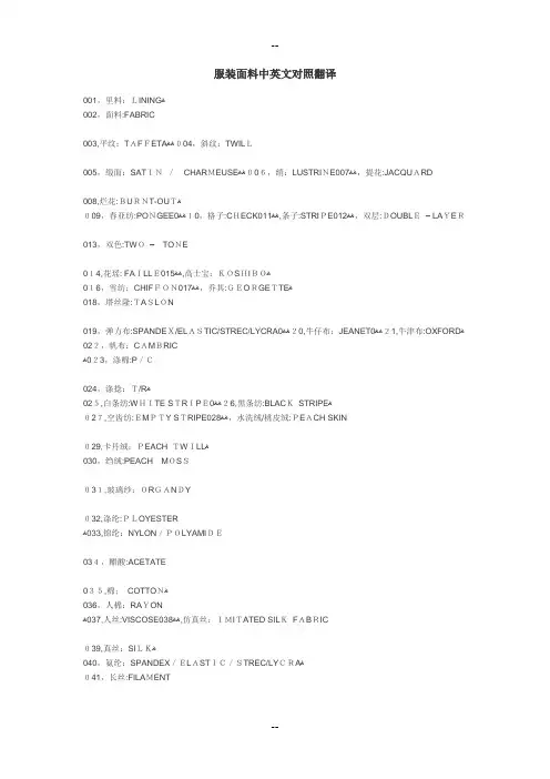服装面料中英文对照翻译