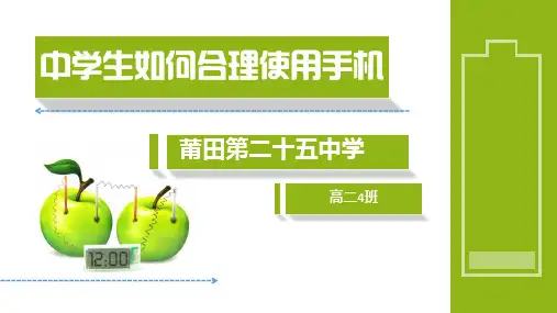 中学生如何合理使用手机