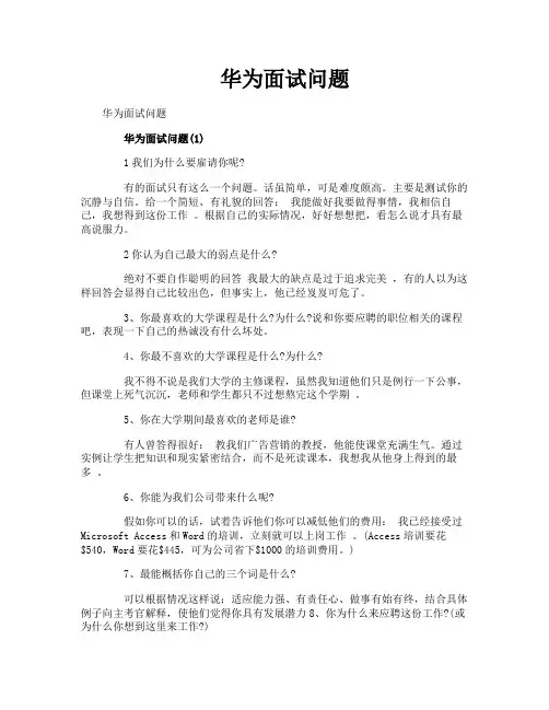 华为面试问题