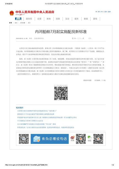 内河船舶最低安全配员标准说明书