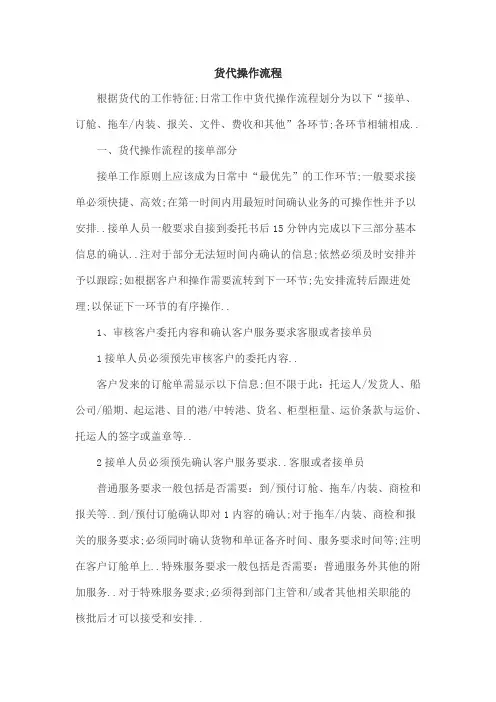 货代操作流程