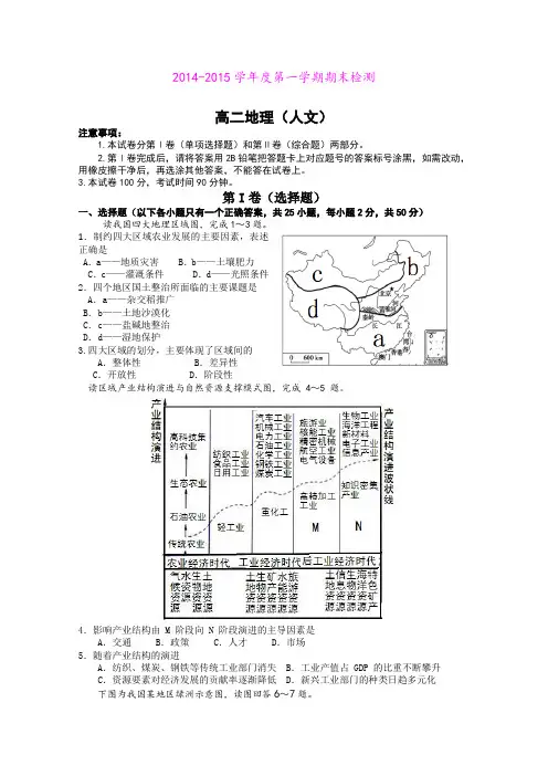 山东烟台市14-15学年高二上学期期末考试地理文试题 (Word版含答案)