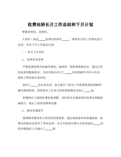 收费站班长月工作总结和下月计划