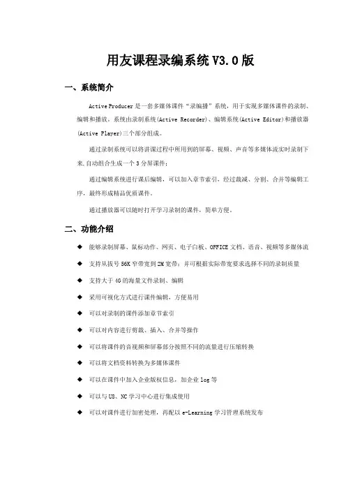 用友课程录编系统V3.0介绍