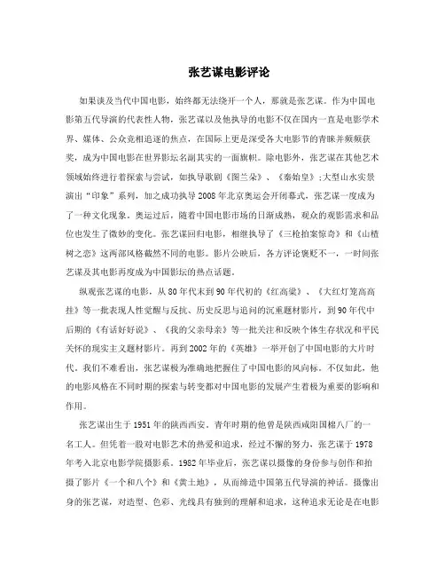 张艺谋电影评论