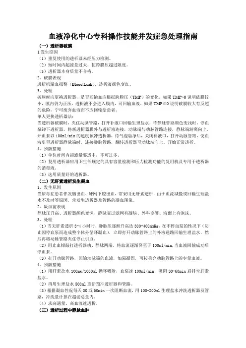 血液净化中心专科操作技能并发症急处理指南