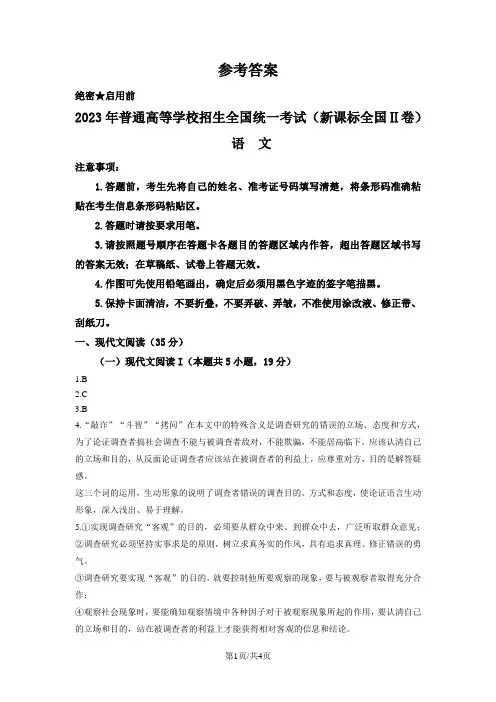 2023年新高考全国Ⅱ卷语文真题(纯答案版)