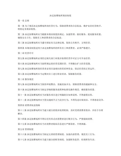 沐足按摩场所规章制度