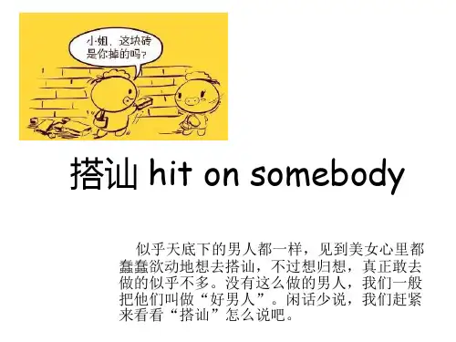 电影中的搭讪