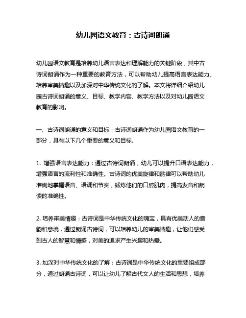 幼儿园语文教育：古诗词朗诵
