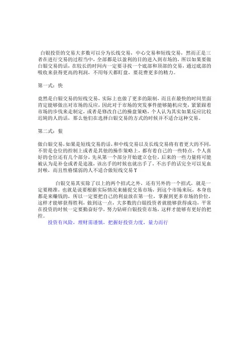 白银投资市场三式的投资