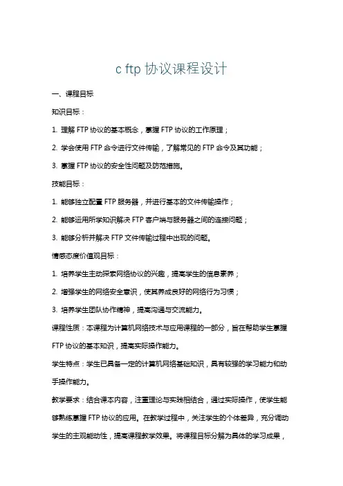 cftp协议课程设计