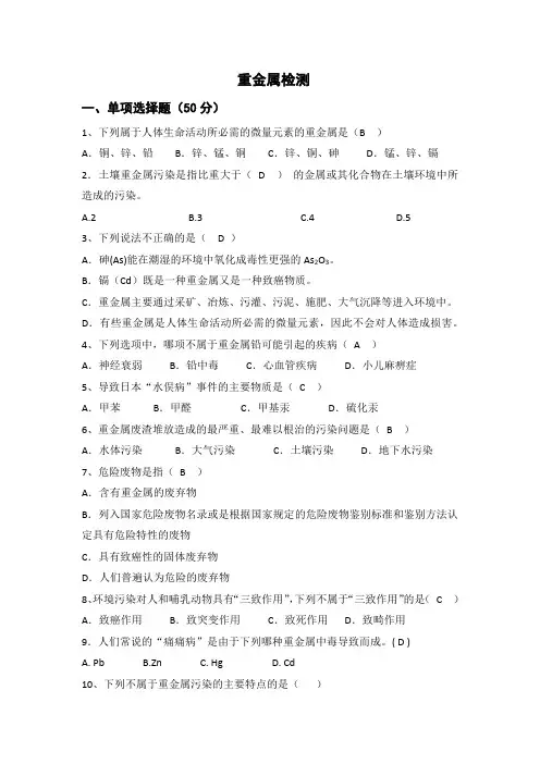 重金属检测(含答案)