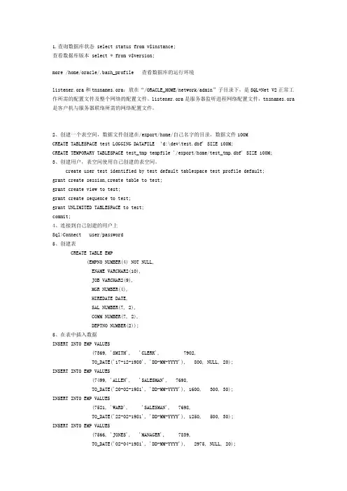 oracle常用命令大全