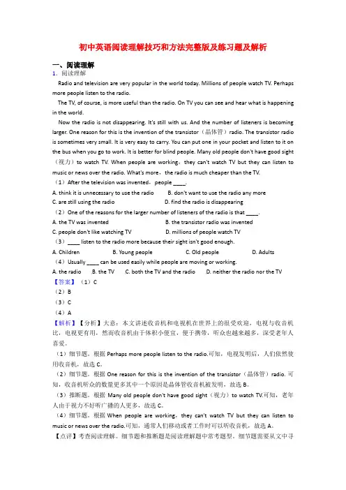 初中英语阅读理解技巧和方法完整版及练习题及解析