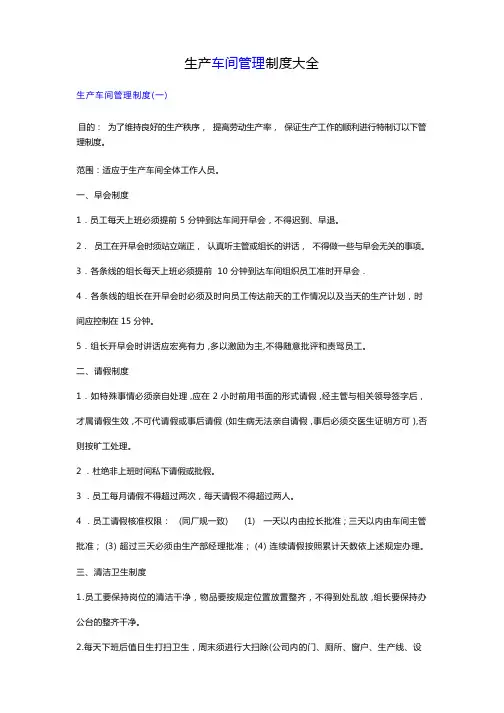 生产车间管理制度大全