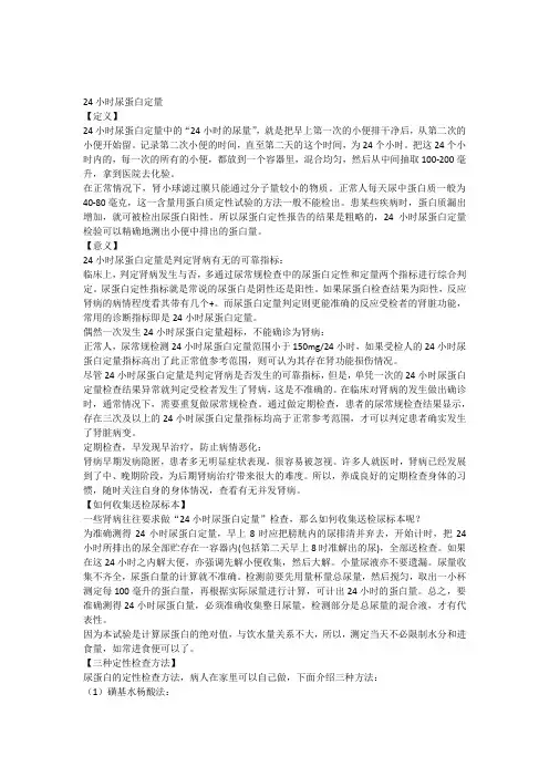 24小时尿蛋白定量