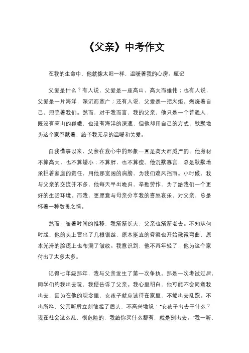 《父亲》中考作文