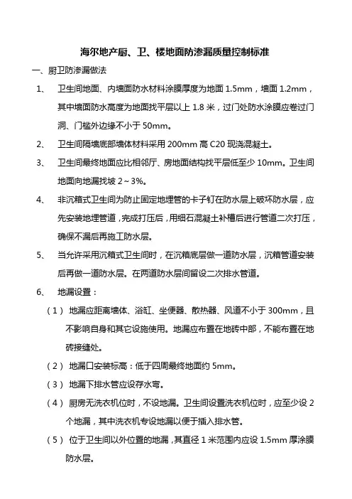 厨、卫、楼地面防渗漏质量控制标准