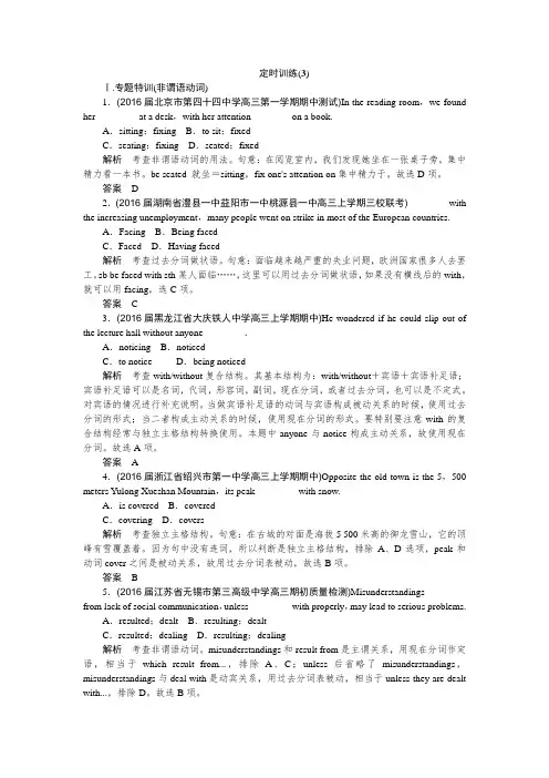 2017年高考英语二轮定时训练有解析20套_33