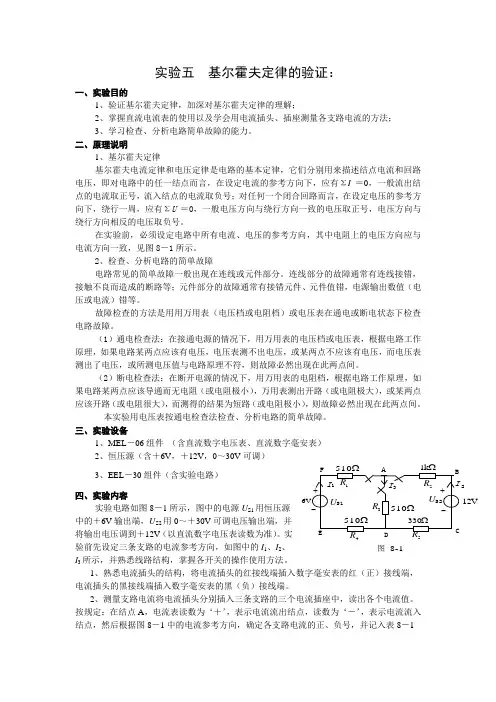 实验五  基尔霍夫定律的验证
