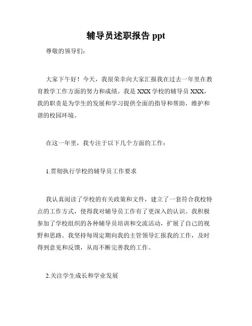 辅导员述职报告ppt