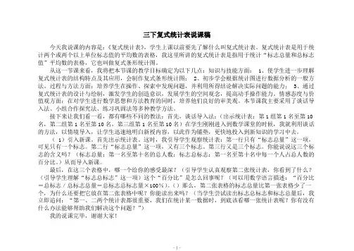 三下复式统计表说课稿