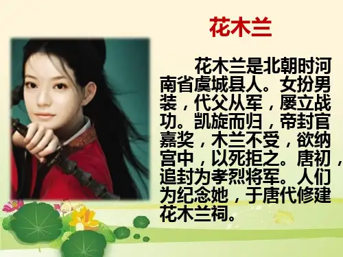 最新人教版七年级语文下册《木兰诗》教学课件.ppt
