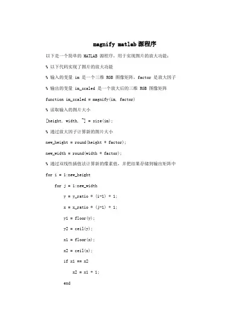 magnify matlab源程序