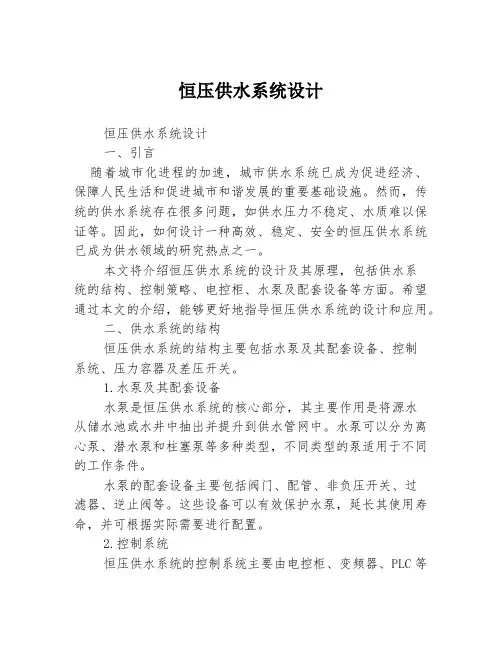 恒压供水系统设计