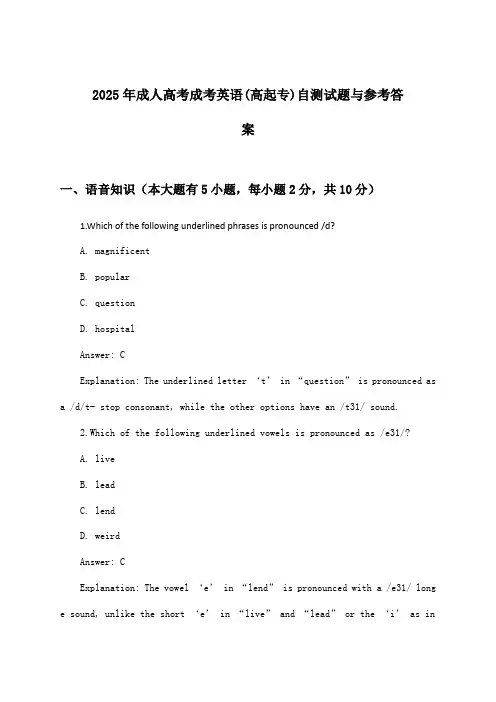 成人高考成考英语(高起专)试题与参考答案(2025年)