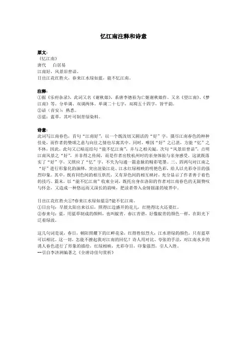 忆江南注释和诗意