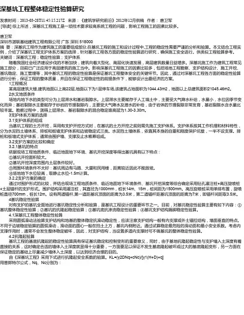 深基坑工程整体稳定性验算研究