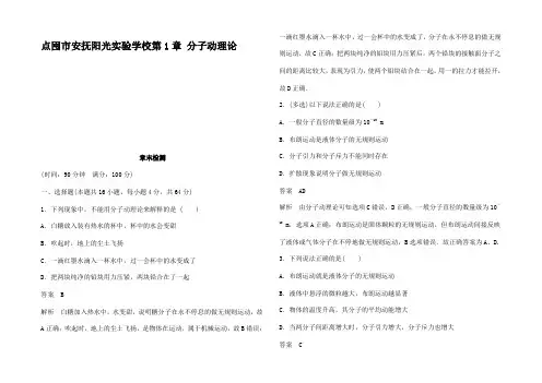 高中物理 第1章 分子动理论章末检测 高二物理试题1