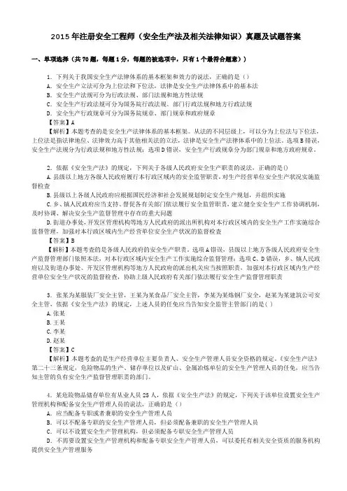 2015年注册安全工程师真题及试题答案