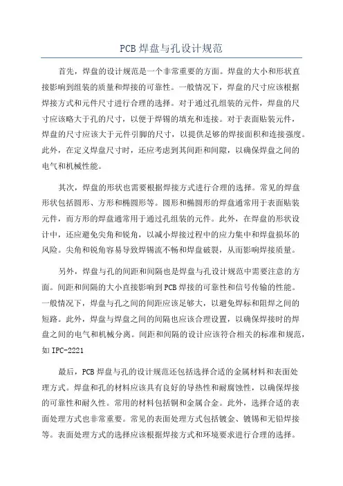 PCB焊盘与孔设计规范