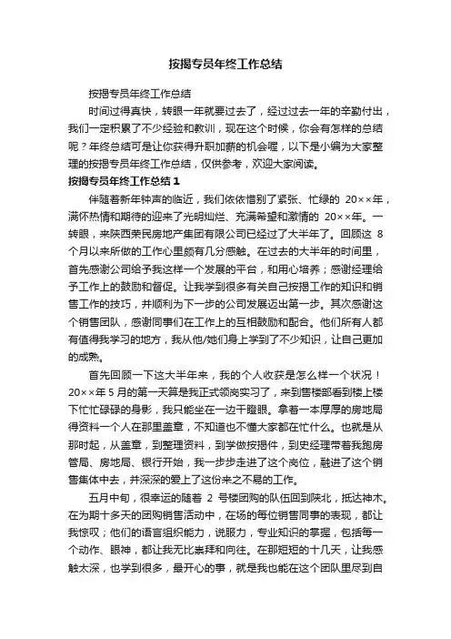 按揭专员年终工作总结