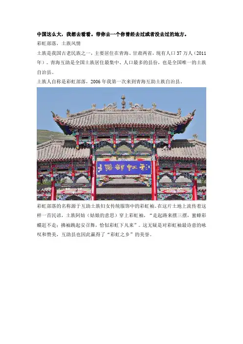 彩虹部落,土族风情