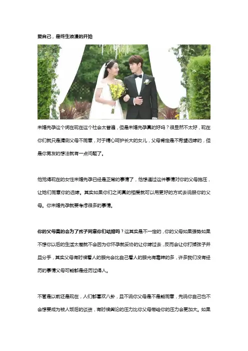 家里人不同意婚事,男朋友意见未婚先孕,该怎么办