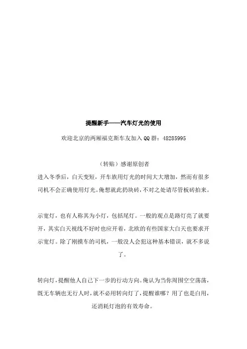 汽车灯光的使用