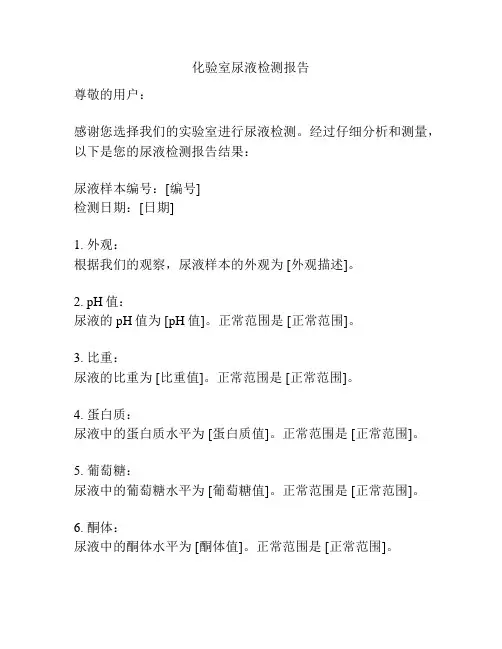化验室尿液检测报告