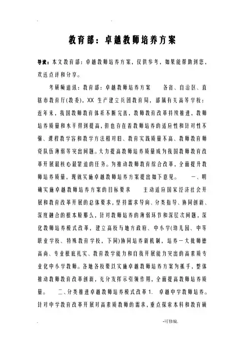 教育部：卓越教师培养计划