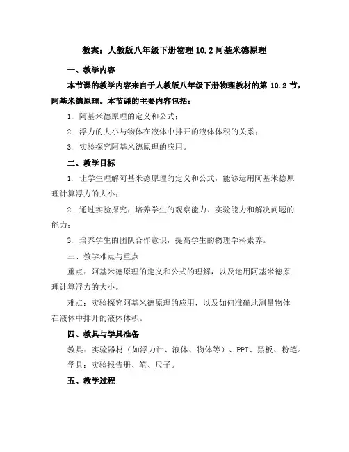 人教版八年级下册物理10.2阿基米德原理教案