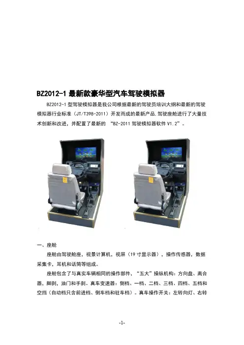 驾驶模拟器说明书