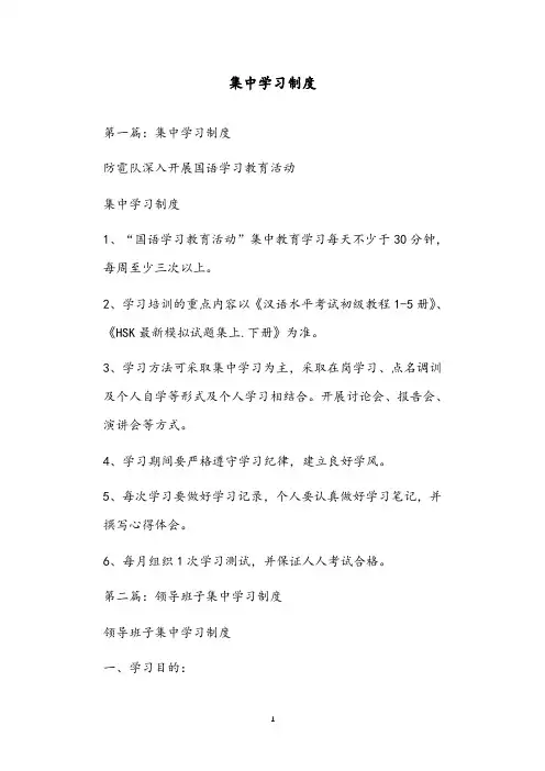 集中学习制度